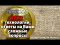 ТРИЗ-технологии: ответы на Ваши сложные вопросы