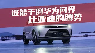豆车一分钟：华为问界M5最大的对手，会是腾势N7！