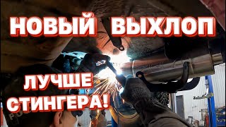 ЛУЧШЕ СТИНГЕРА! НОВЫЙ ВЫХЛОП НА СВАПНУТУЮ КЛАССИКУ! СВАП ВАЗ 2104