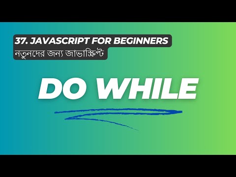 Do While Loop - নতুনদের জন্য জাভাস্ক্রিপ্ট JavaScript for Beginners 2024 ES6