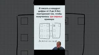 Вписать в квадраты цифры #математика #логика #ребус #репетитор