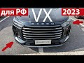 НОВЫЙ Exeed VX 2023 с АВТОМАТОМ! ПЕРВЫЙ ТЕСТ