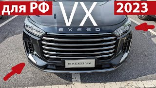 NEW Exeed VX 2023 with AUTOMATIC! FIRST TEST
