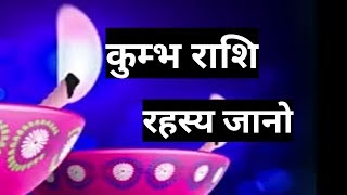 KUMBH RASHIIFAL AQUARIUS HOROSCOE KUMBH RASHI 2020 HOROSCOE