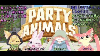 【Party Animals】飲酒しながら戦っちゃうよ！酔っぱっぱでも負けない！