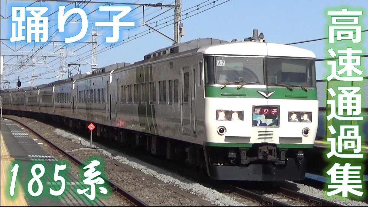 海辺の踊り子 高速通過集】特急踊り子in根府川 Limited Express 