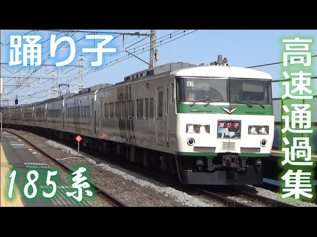 高速通過集】特急踊り子in根府川 Limited Express 