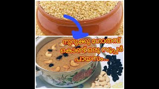 Easy Broken wheat Payasam / Nurukku Gothambu Payasam / Broken Wheat Payasam in pressure cooker