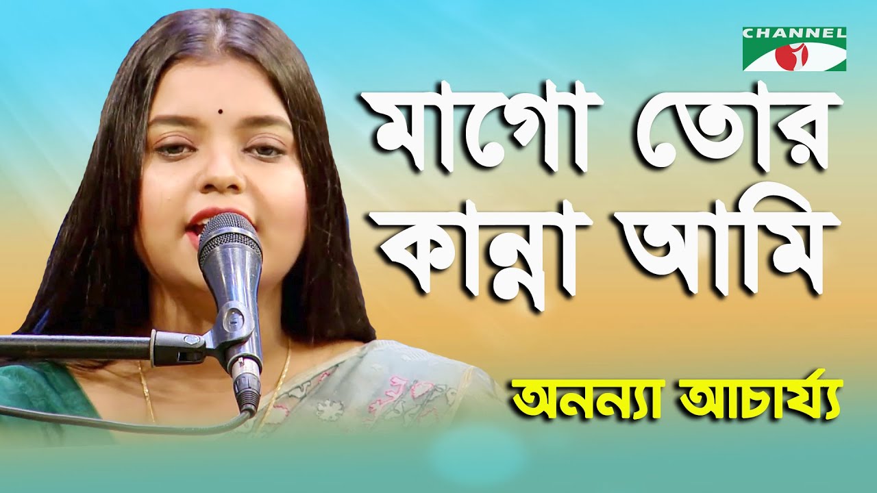 Mago Tor Kanna Ami Soite Parina  Ananya Acharjee  Movie Song  Channel i