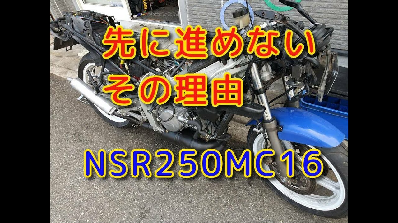 nsr250mc16