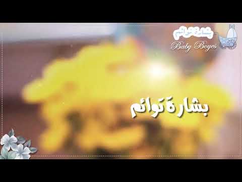 بشارة توأم بشارة مواليد