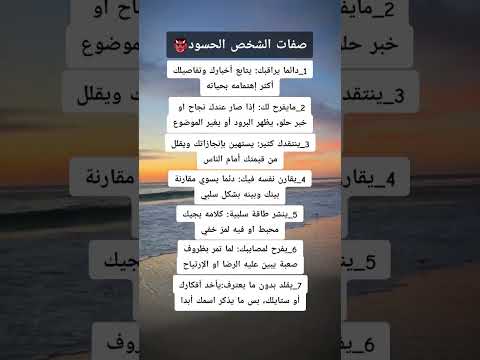 صفات الشخص الحسود