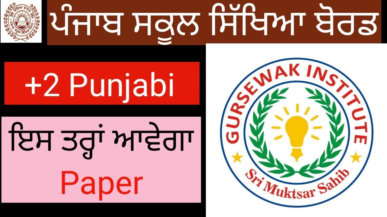 +2 PUNJABI INTRODUCTION WITH PAPER YouTube