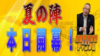 島田名誉教授代議士チャンネルの配信のサムネイル画像