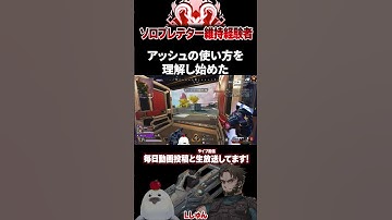 ショットガンを持つと安定感が半端なくなる #エーペックスレジェンズ #ApexLegends #エペ #ソロプレデター #Shorts