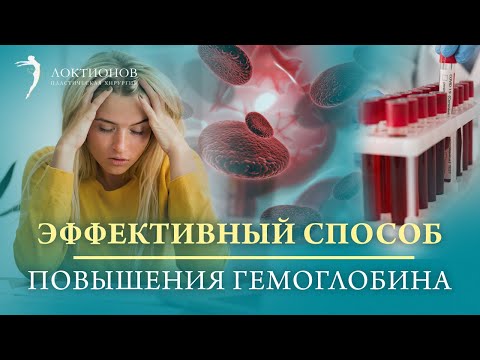 Как поднять гемоглобин перед операцией? | Основные причины снижения уровня гемоглобина