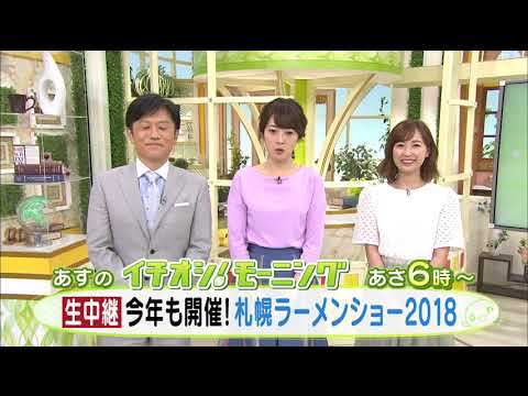 【HTB公式】イチオシ！モーニング5月16日(水)予告