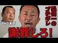 【東谷和義】TKO木下にブチギレるガーシー 【ガーシー切り抜き】【清水翔太】