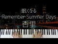 Remember Summer Days / Anri -Sleepy City Pop Jazz Piano-