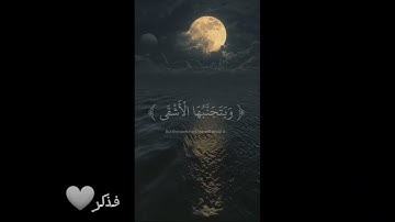 سوره الاعلى/سبح اسم ربك الاعلى/#عبدالرحمن_مسعد #quran #قرآن #قران_كريم