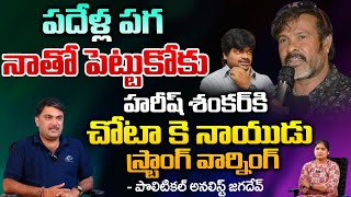 Director Harish Shankar Reacts to Chota K Naidu’s Allegations | REDTV TELUGU