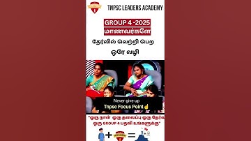 TNPSC GROUP 4 2025 STUDENTS MOTIVATION  #group2   #tnpsc #tnpscgroup4  #group4