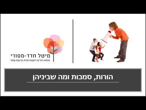 וִידֵאוֹ: מהי הורות במסוק?