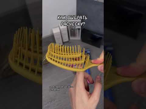 Не знаешь какую расческу выбрать для ребенка?