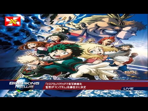 ヒロアカ ハリウッドで実写映画化監督が キングダム 佐藤信介に決定 Youtube ヒロアカ ハリウッドで実写映画化監督が キングダム 佐藤信介に決定 Youtube