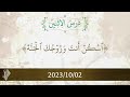 اس ك ن أ ن ت و ز و ج ك ال ج ن ة تفسير الآيات 19 25 د محمد خير الشعال