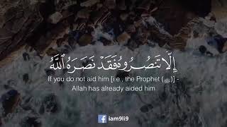 surah At- Taubah ayat 40 by Abdul Rahman Mossad