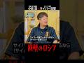 小泉悠が語る、究極のサイバー攻撃対策（#国際政治ch の #Shorts 動画）
