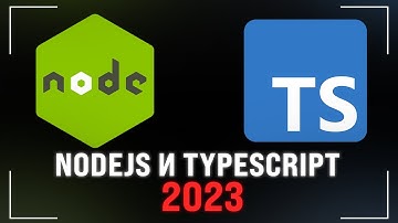 Полная настройка Node.js с TypeScript в 2023
