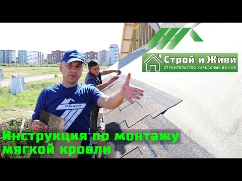 Видео: Как применить модифицированную битумную кровлю?