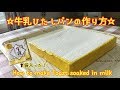 【スクイーズ】牛乳ひたしパンの作り方/How to make Toast soaked in milk【squishy tutorial】