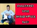 Eritrean Krar Lesson By Awet Teklay ትምህርቲ ክራር ብዓወት ተኽላይ Offcial Lesson Video 2021