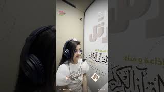 القارئة الصغيرة ليان أكرم | سورة قريش