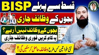 BISP Taleemi Wazaif Update 2026 | Children’s Stipend Before September Installment | New Women Guide