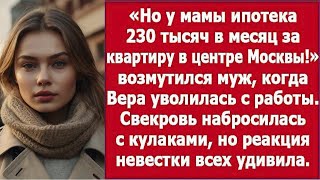 картинка: «Жена уволилась, а ипотека — 230 тысяч: муж в шоке»
