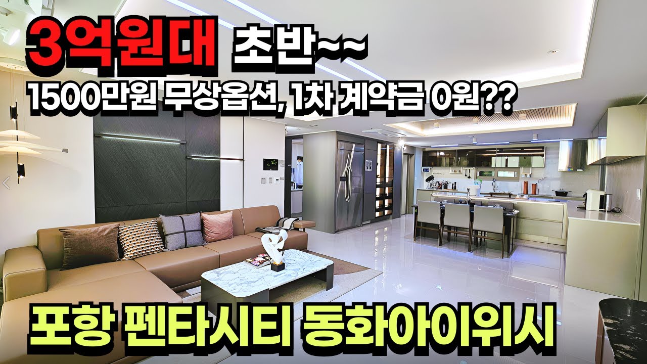 Новые перемены в сфере недвижимости в Пхохане, включая новые квартиры стоимостью около 300 миллио...