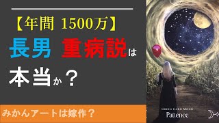 【説教部屋Vol.80】年間 1,500万の薬は誰のためみかんアートはキムさん作