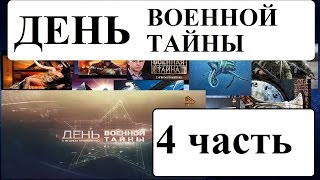 Военная Тайна с Игорем Прокопенко...