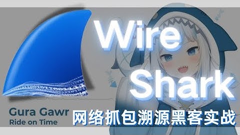 【城】Wireshark抓包工具深度体验
