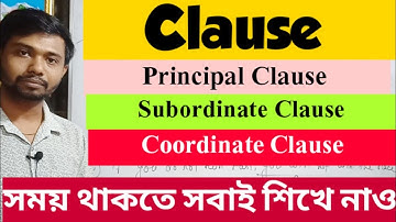 Clause & Its Classification | Cluase In Bengali| Principal Clause, Subordinate & Coordinate Clause