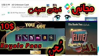 شحن Royale Psss ?مجاني ?نقاط التشغيل 10$