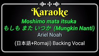 もしも また いつか - Moshimo Mata Itsuka - Lyrics Karaoke with Backing Vocal Ariel Noah (日本語 Romaji)