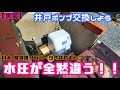 【黒苺】古い井戸ポンプを交換しました♪川本 家庭用インバータ式井戸ポンプ