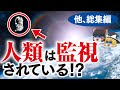 【ゆっくり解説】ブラックナイト衛星に人類は1万3000年前から監視されていた。オウムアムア？巨大隕石が地球に衝突しない衝撃の理由！CERNは宇宙を破壊する極秘組織？ポールシフト？ほか総集編【都市伝説】