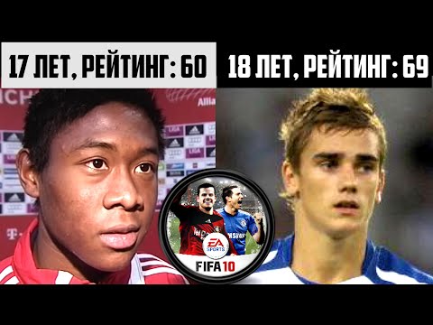 Видео: FIFA 10: ЗВЕЗДЫ ФУТБОЛА, КОТОРЫХ НАШЛА ИГРА