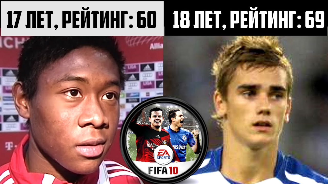 FIFA 10: ЗВЕЗДЫ ФУТБОЛА, КОТОРЫХ НАШЛА ИГРА